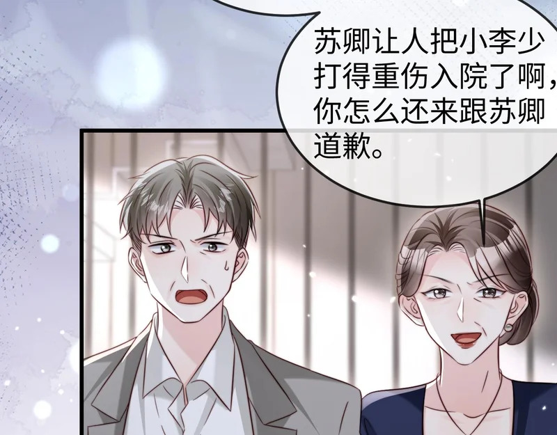 第25话 打脸人渣父母 第75页