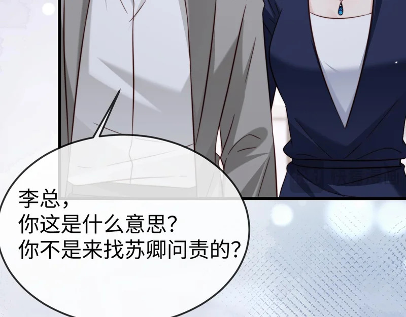第25话 打脸人渣父母 第76页