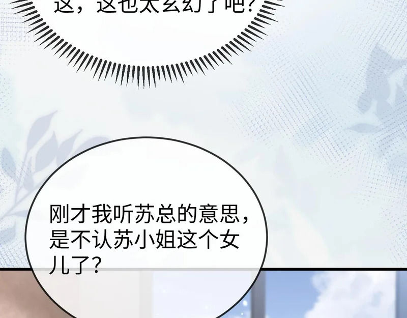 第25话 打脸人渣父母 第82页