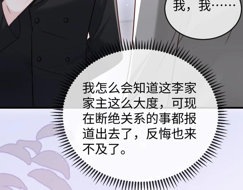 第25话 打脸人渣父母 第84页