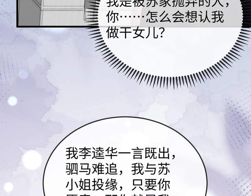 第25话 打脸人渣父母 第93页