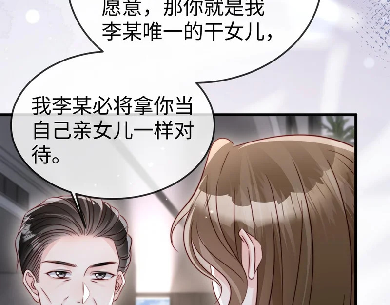 第25话 打脸人渣父母 第94页
