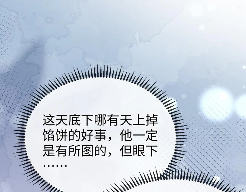 第25话 打脸人渣父母 第96页