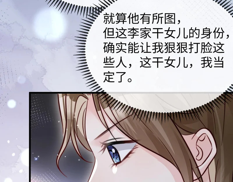 第25话 打脸人渣父母 第97页