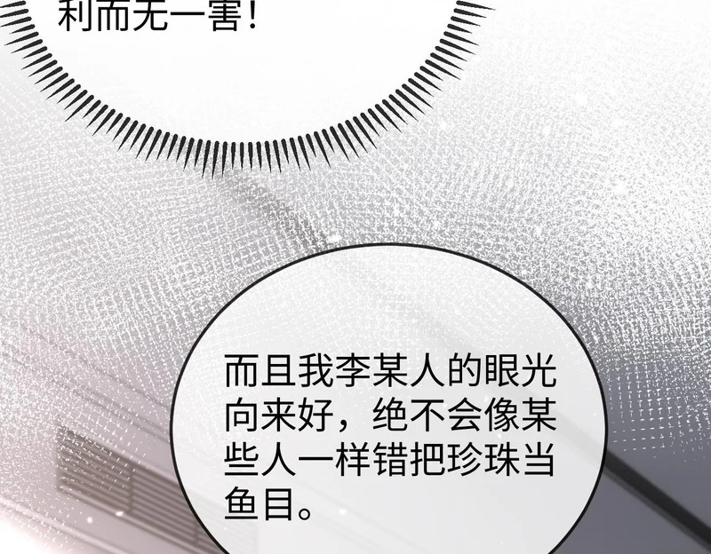 第25话 打脸人渣父母 第100页