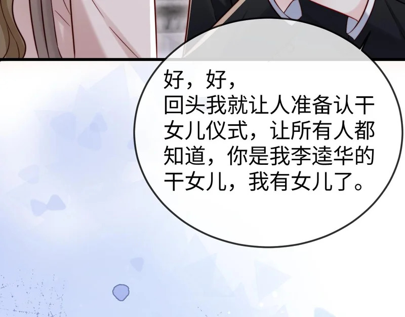 第25话 打脸人渣父母 第105页