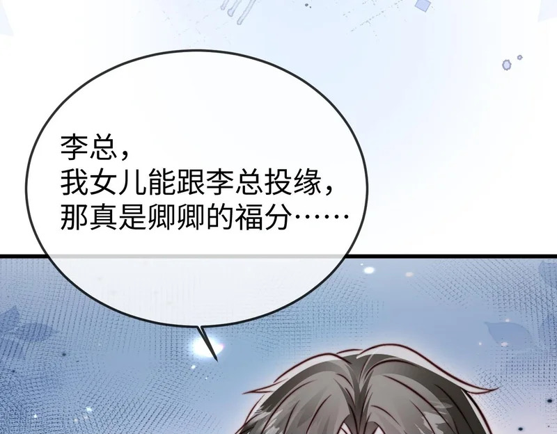 第25话 打脸人渣父母 第108页
