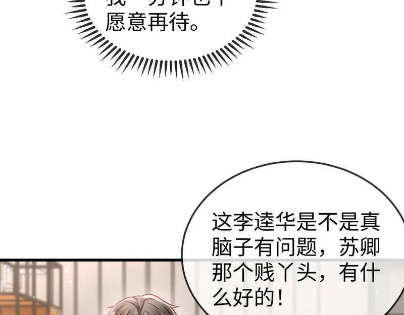 第25话 打脸人渣父母 第119页