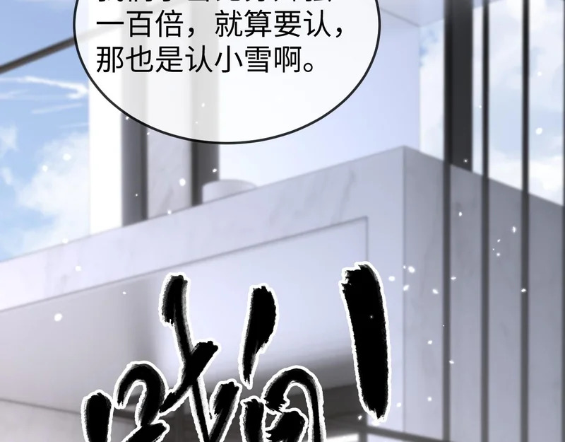 第25话 打脸人渣父母 第121页