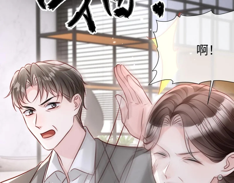 第25话 打脸人渣父母 第122页