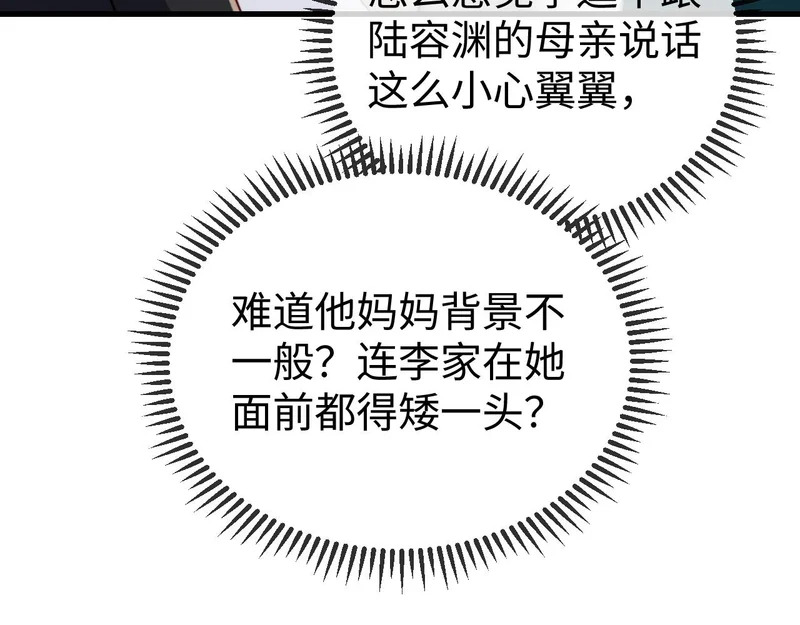 第26话 谁都没资格欺负她！ 第24页