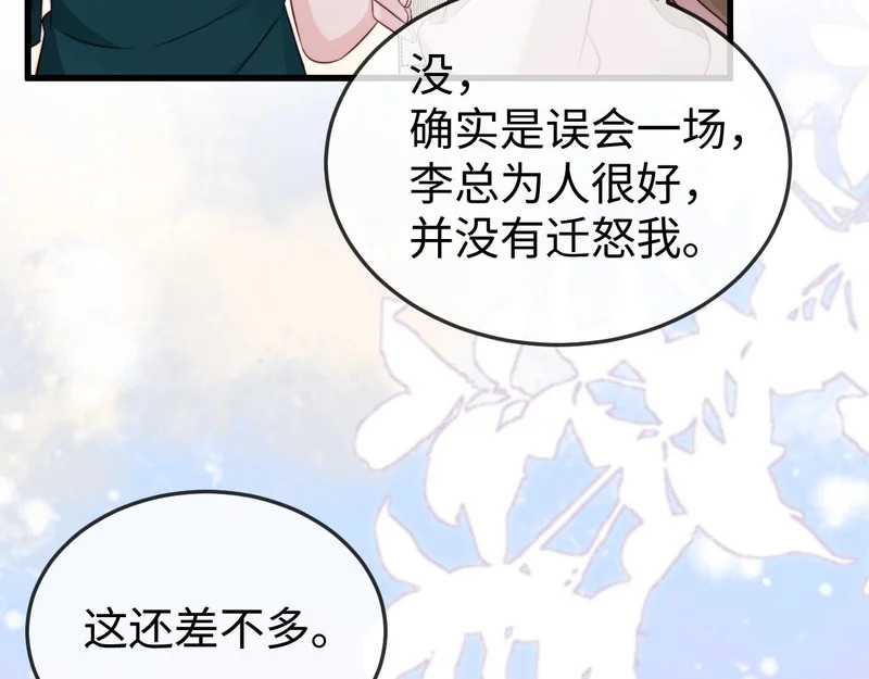 第26话 谁都没资格欺负她！ 第27页