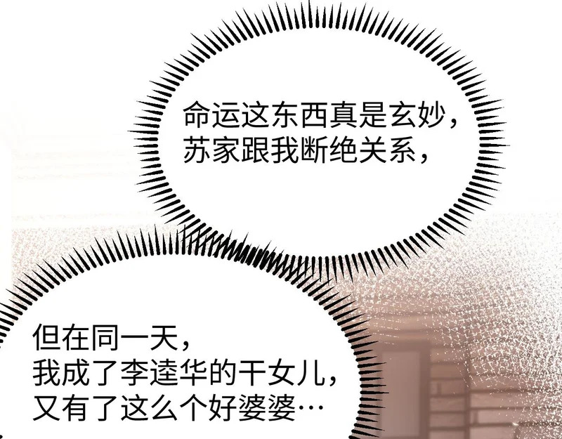 第26话 谁都没资格欺负她！ 第45页