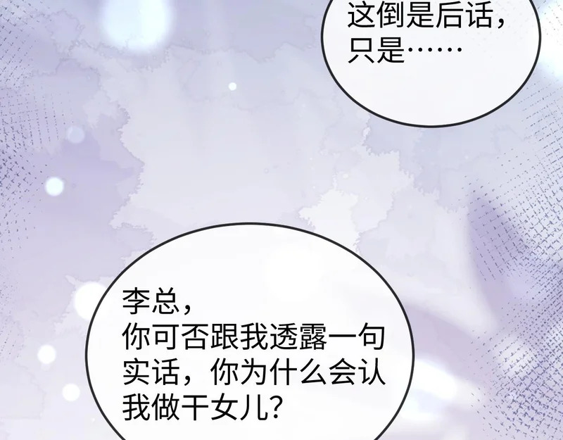 第26话 谁都没资格欺负她！ 第52页