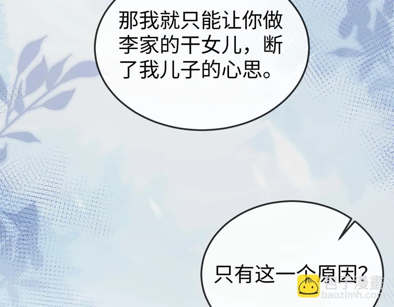 第26话 谁都没资格欺负她！ 第59页