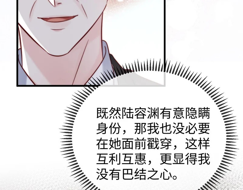 第26话 谁都没资格欺负她！ 第71页