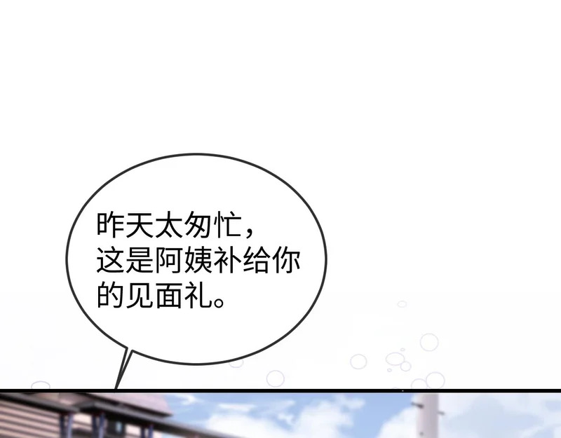 第26话 谁都没资格欺负她！ 第84页