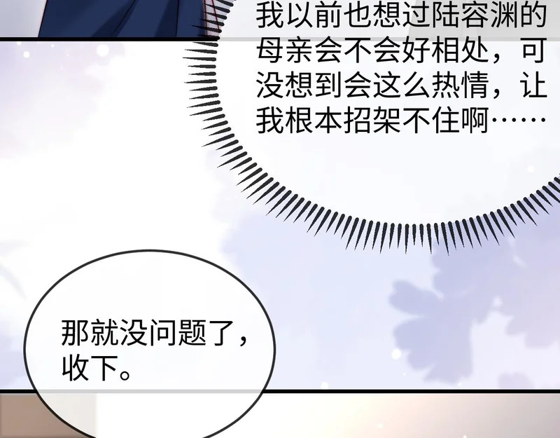 第26话 谁都没资格欺负她！ 第97页