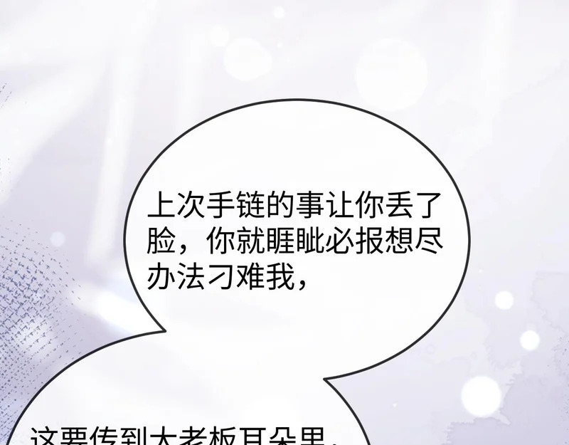 第26话 谁都没资格欺负她！ 第110页