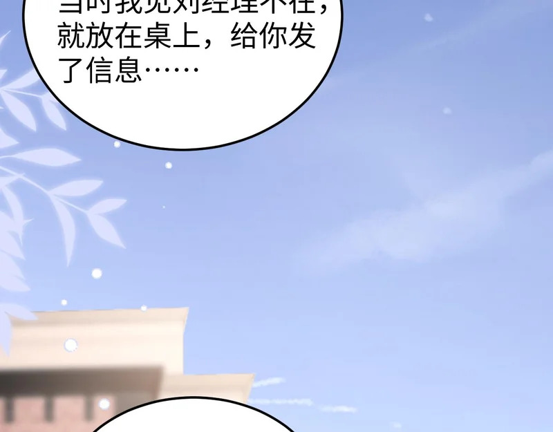 第27话 冲冠一怒为红颜 第18页