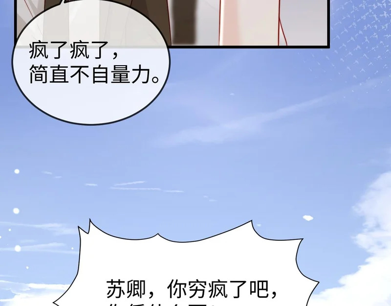 第27话 冲冠一怒为红颜 第39页