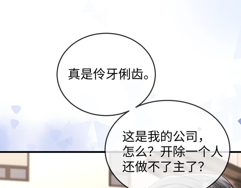 第27话 冲冠一怒为红颜 第46页