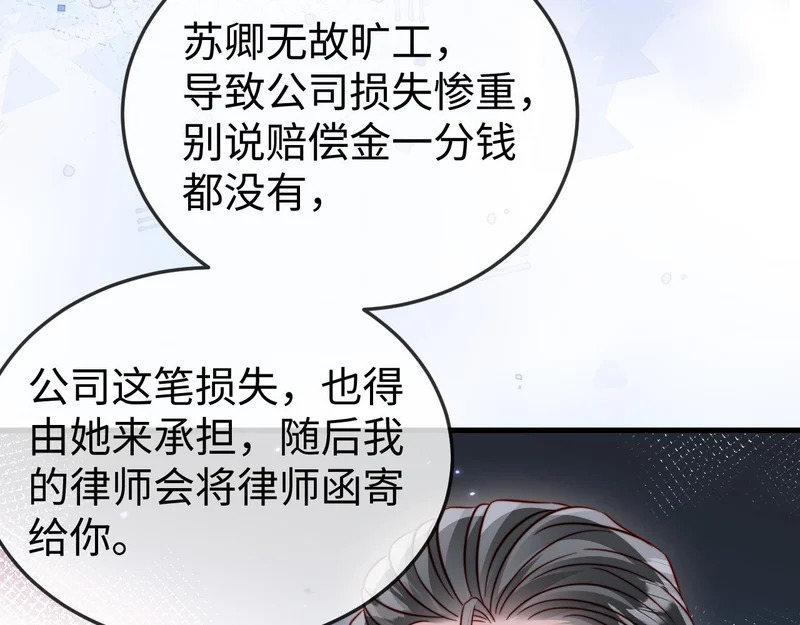 第27话 冲冠一怒为红颜 第68页