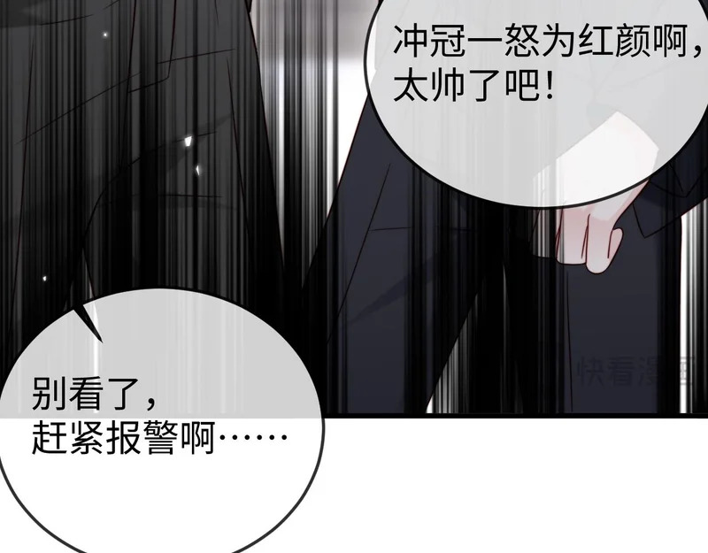 第27话 冲冠一怒为红颜 第75页