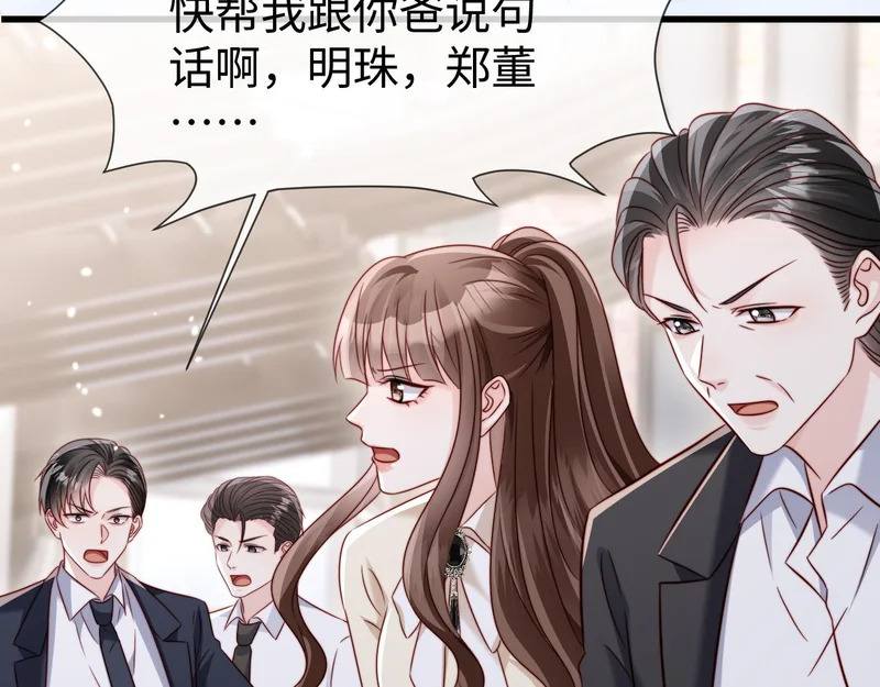 第27话 冲冠一怒为红颜 第105页