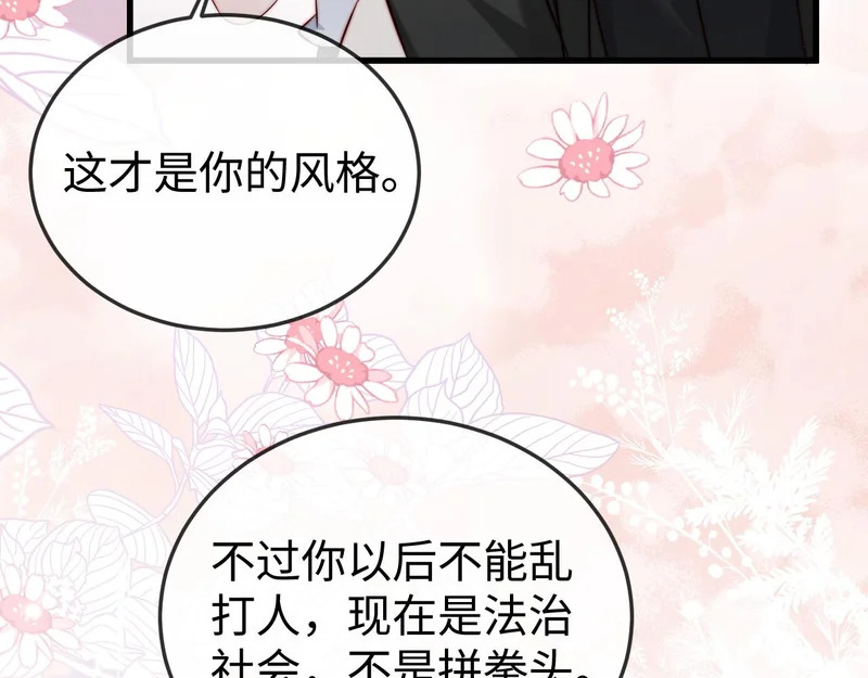 第28话 一物降一物 第28页