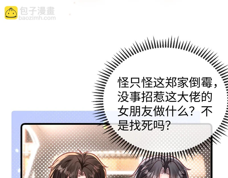 第28话 一物降一物 第63页