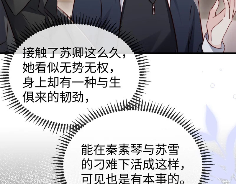 第28话 一物降一物 第67页