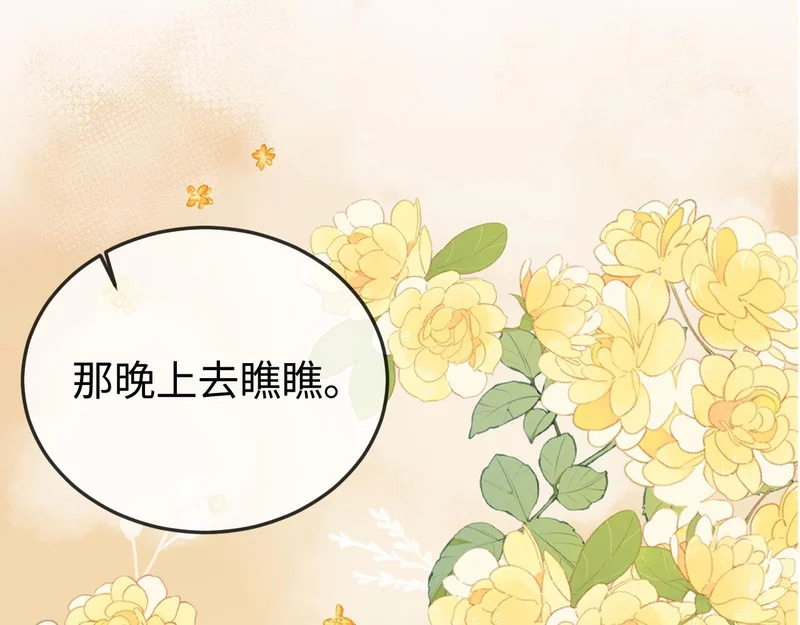 第28话 一物降一物 第76页
