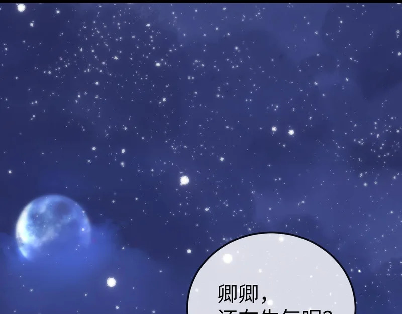 第29话 渣男上赶纠缠 第12页