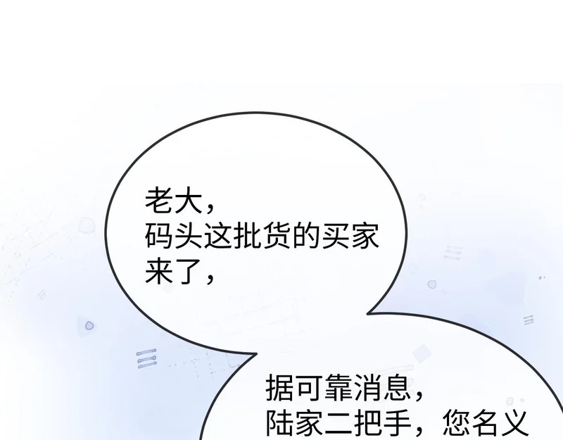 第29话 渣男上赶纠缠 第44页