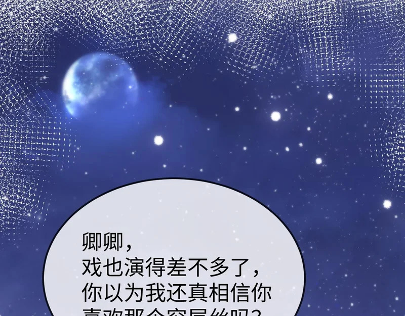 第29话 渣男上赶纠缠 第49页