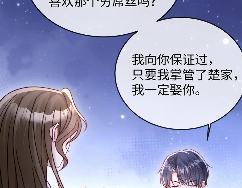第29话 渣男上赶纠缠 第50页