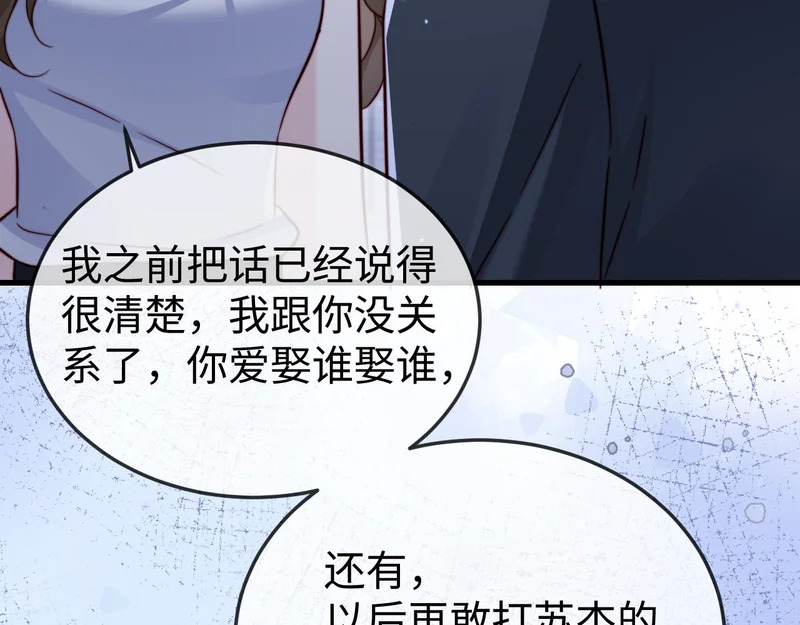 第29话 渣男上赶纠缠 第55页