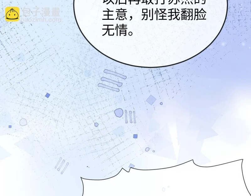 第29话 渣男上赶纠缠 第56页