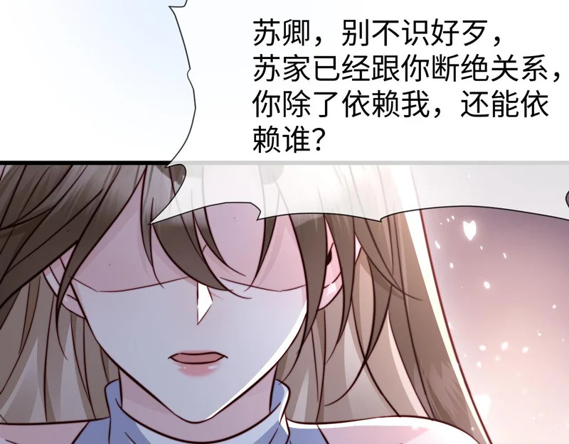 第29话 渣男上赶纠缠 第57页