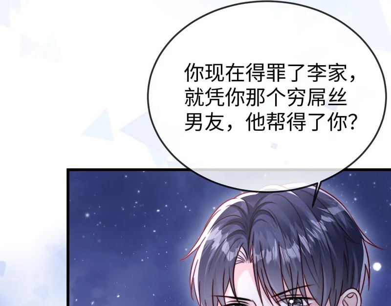 第29话 渣男上赶纠缠 第59页