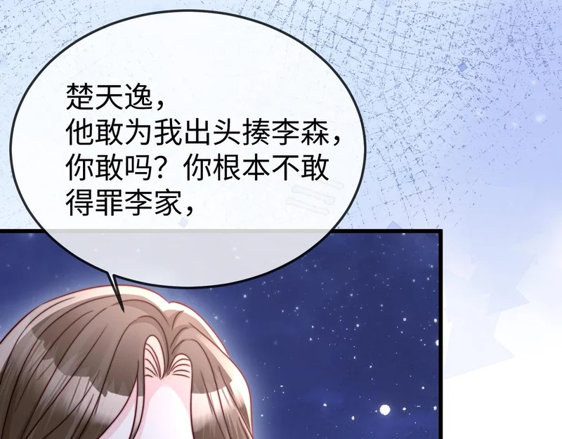 第29话 渣男上赶纠缠 第61页