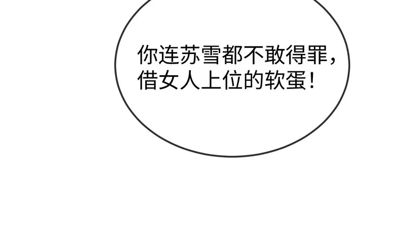第29话 渣男上赶纠缠 第63页
