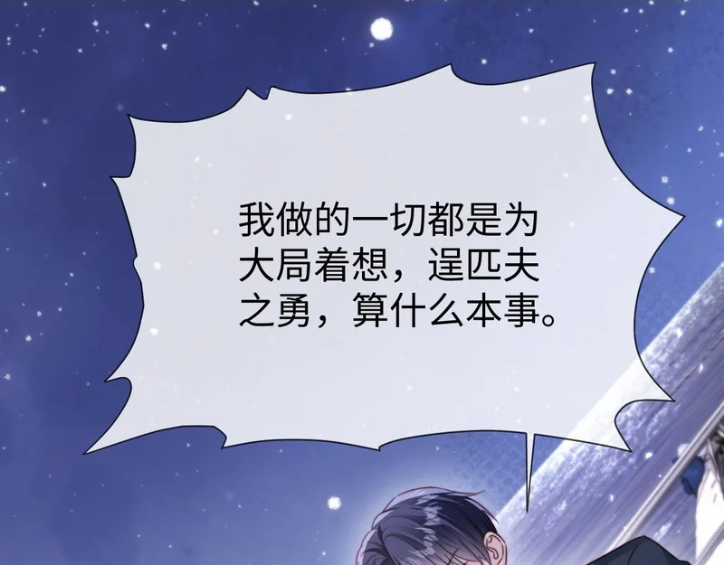 第29话 渣男上赶纠缠 第64页