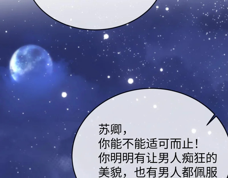 第29话 渣男上赶纠缠 第67页