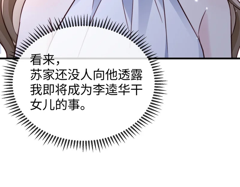 第29话 渣男上赶纠缠 第72页