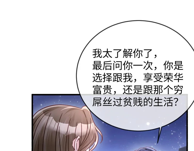 第29话 渣男上赶纠缠 第73页