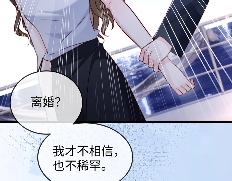 第29话 渣男上赶纠缠 第86页