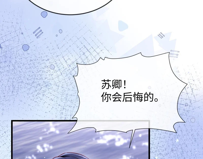 第29话 渣男上赶纠缠 第96页