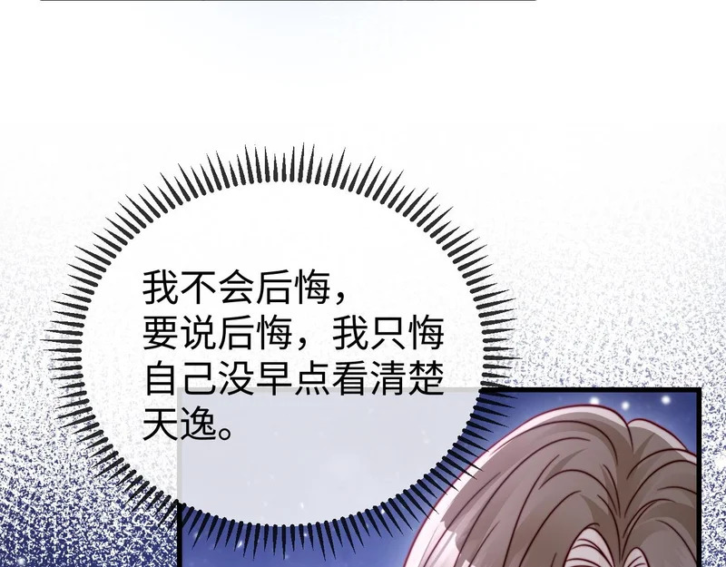 第29话 渣男上赶纠缠 第98页